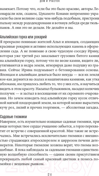 Изображение товара Книга Альпина Изгнанные в сад. Пособие для неначинавших огородников (Олейник Т.)