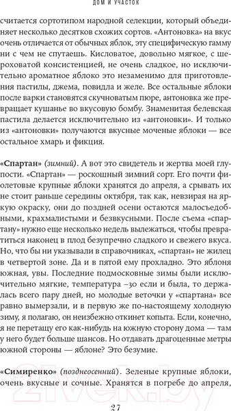 Изображение товара Книга Альпина Изгнанные в сад. Пособие для неначинавших огородников (Олейник Т.)