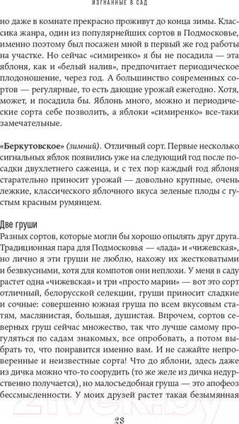 Изображение товара Книга Альпина Изгнанные в сад. Пособие для неначинавших огородников (Олейник Т.)