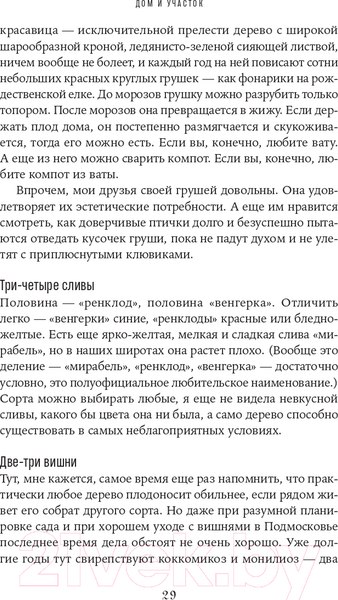Изображение товара Книга Альпина Изгнанные в сад. Пособие для неначинавших огородников (Олейник Т.)