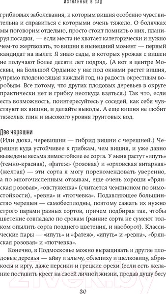 Изображение товара Книга Альпина Изгнанные в сад. Пособие для неначинавших огородников (Олейник Т.)