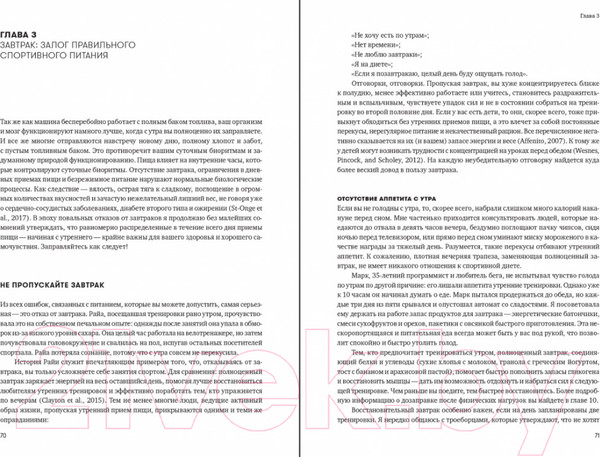 Изображение товара Книга Альпина Спортивное питание для профессионалов и любителей (Кларк Н.)