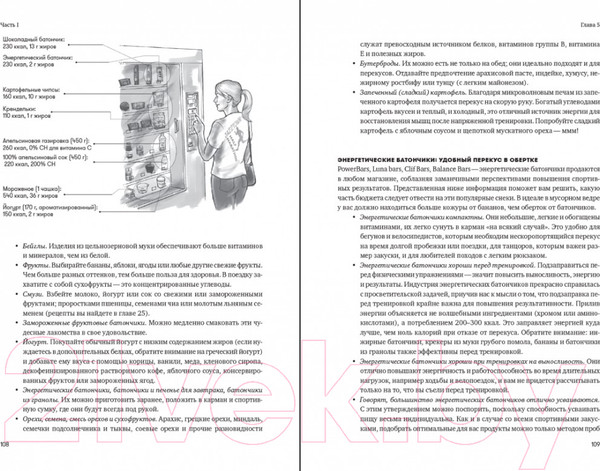 Изображение товара Книга Альпина Спортивное питание для профессионалов и любителей (Кларк Н.)
