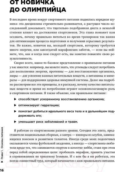 Изображение товара Книга Альпина Спортивное питание (Макгрегор Р.)