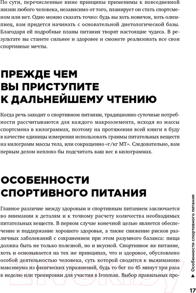 Изображение товара Книга Альпина Спортивное питание (Макгрегор Р.)