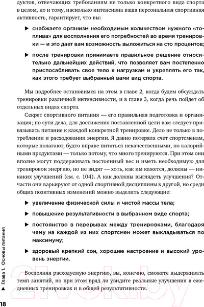 Изображение товара Книга Альпина Спортивное питание (Макгрегор Р.)