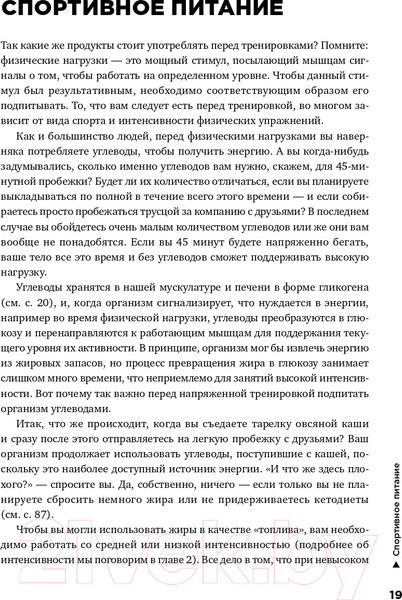 Изображение товара Книга Альпина Спортивное питание (Макгрегор Р.)