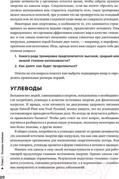 Изображение товара Книга Альпина Спортивное питание (Макгрегор Р.)
