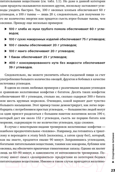 Изображение товара Книга Альпина Спортивное питание (Макгрегор Р.)