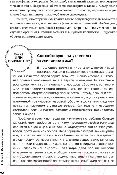 Изображение товара Книга Альпина Спортивное питание (Макгрегор Р.)