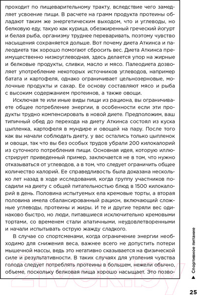 Изображение товара Книга Альпина Спортивное питание (Макгрегор Р.)