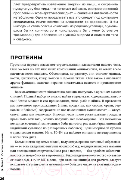 Изображение товара Книга Альпина Спортивное питание (Макгрегор Р.)