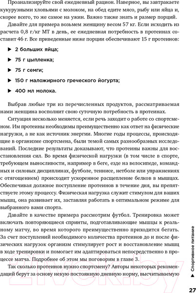 Изображение товара Книга Альпина Спортивное питание (Макгрегор Р.)