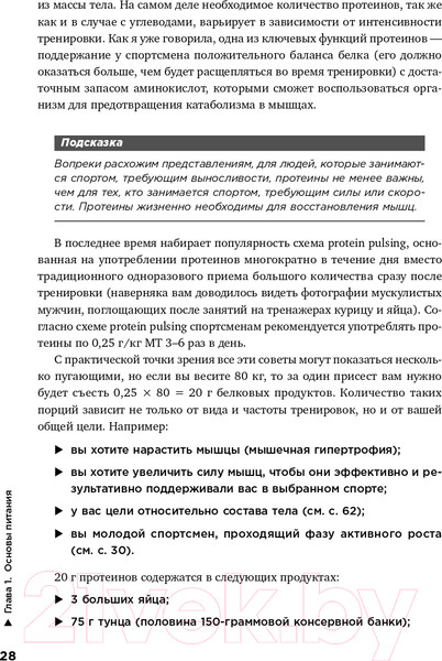 Изображение товара Книга Альпина Спортивное питание (Макгрегор Р.)