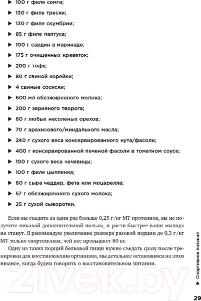 Изображение товара Книга Альпина Спортивное питание (Макгрегор Р.)