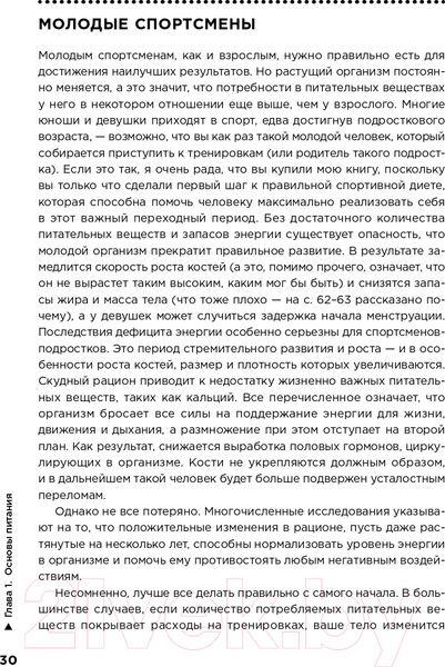 Изображение товара Книга Альпина Спортивное питание (Макгрегор Р.)