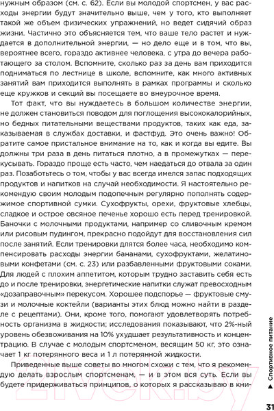 Изображение товара Книга Альпина Спортивное питание (Макгрегор Р.)