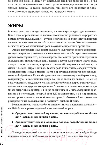 Изображение товара Книга Альпина Спортивное питание (Макгрегор Р.)