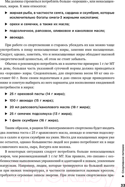 Изображение товара Книга Альпина Спортивное питание (Макгрегор Р.)