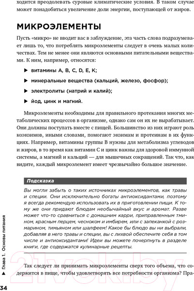 Изображение товара Книга Альпина Спортивное питание (Макгрегор Р.)