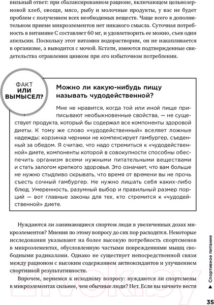 Изображение товара Книга Альпина Спортивное питание (Макгрегор Р.)