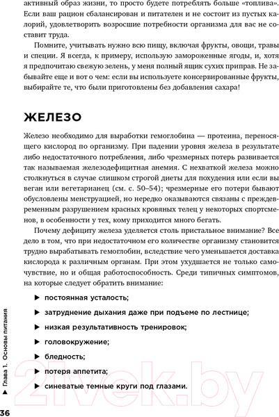 Изображение товара Книга Альпина Спортивное питание (Макгрегор Р.)