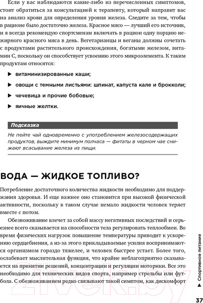 Изображение товара Книга Альпина Спортивное питание (Макгрегор Р.)