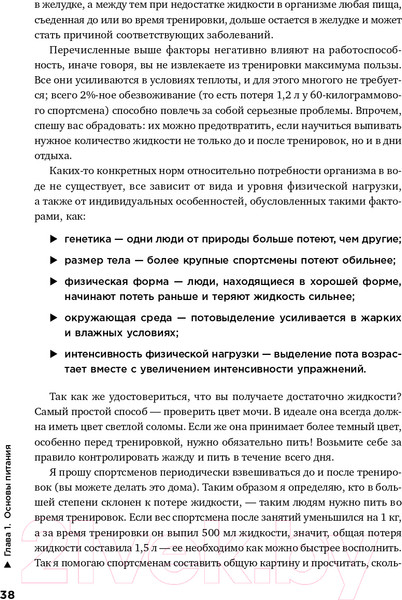 Изображение товара Книга Альпина Спортивное питание (Макгрегор Р.)