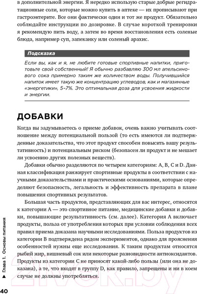 Изображение товара Книга Альпина Спортивное питание (Макгрегор Р.)