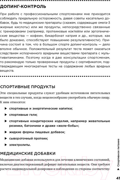 Изображение товара Книга Альпина Спортивное питание (Макгрегор Р.)