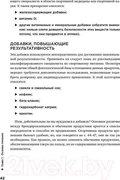 Изображение товара Книга Альпина Спортивное питание (Макгрегор Р.)