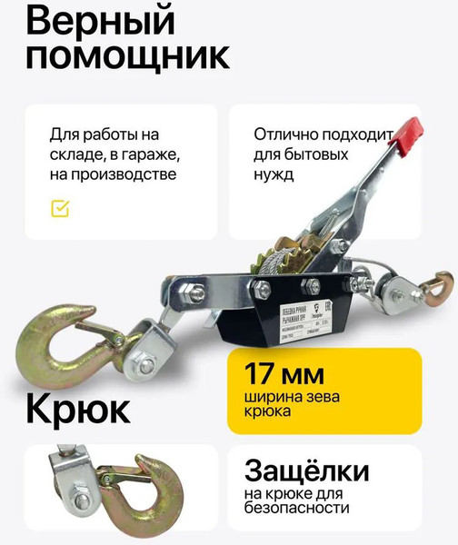 Изображение товара Лебедка ручная Shtapler ЛРР 2000кг / 7568321 (3м)
