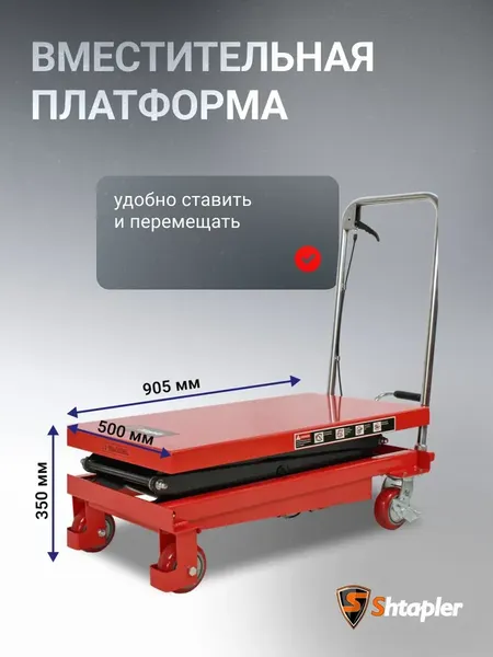 Изображение товара Стол подъемный Shtapler PTS 350 / 71049088