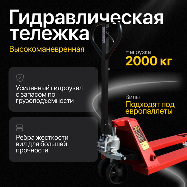 Изображение товара Тележка гидравлическая Shtapler DF 2000 NY / 71049117