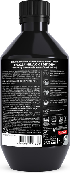 Изображение товара Ополаскиватель для полости рта R.O.C.S. Black Edition (250мл)