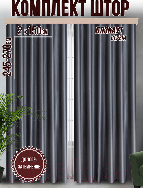 Изображение товара Комплект штор Велес Текстиль Классик 150YJ48-1 (150x250)