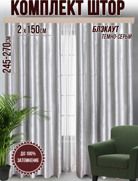 Изображение товара Комплект штор Велес Текстиль Классик 150YJ70-19 (150x250)