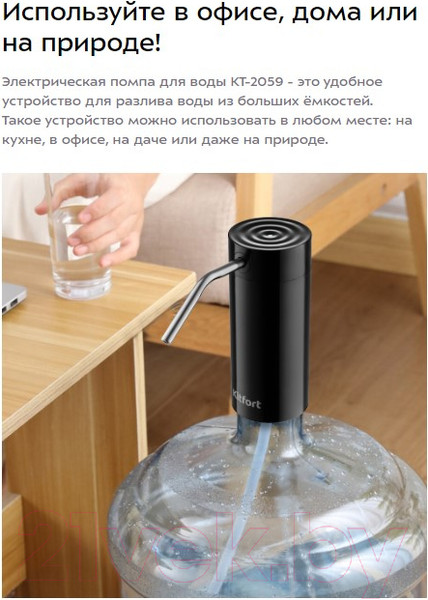 Изображение товара Помпа для воды Kitfort КТ-2059-1 (черный)