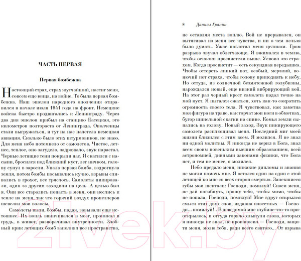Изображение товара Художественная книга Эксмо Мой лейтенант. Всемирная литература (Гранин Д.А.)