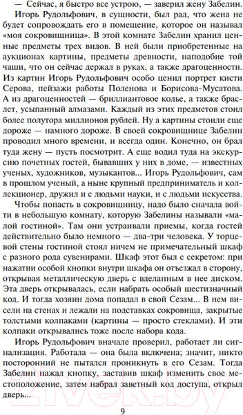 Изображение товара Книга Эксмо Странный дом (Леонов Н.И., Макеев А.В.)