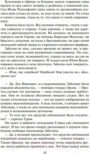 Изображение товара Книга Эксмо Странный дом (Леонов Н.И., Макеев А.В.)