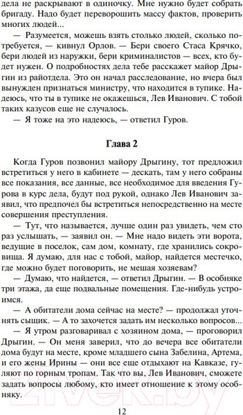 Изображение товара Книга Эксмо Странный дом (Леонов Н.И., Макеев А.В.)