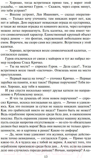 Изображение товара Книга Эксмо Странный дом (Леонов Н.И., Макеев А.В.)