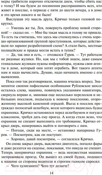 Изображение товара Книга Эксмо Странный дом (Леонов Н.И., Макеев А.В.)