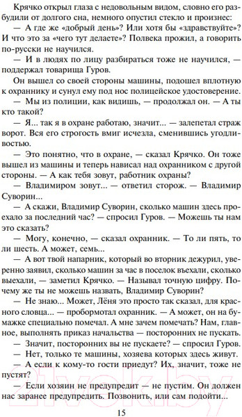 Изображение товара Книга Эксмо Странный дом (Леонов Н.И., Макеев А.В.)