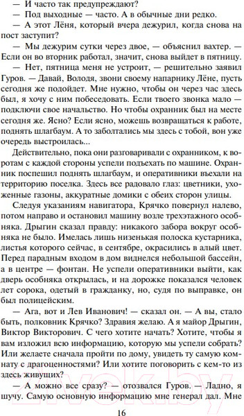Изображение товара Книга Эксмо Странный дом (Леонов Н.И., Макеев А.В.)