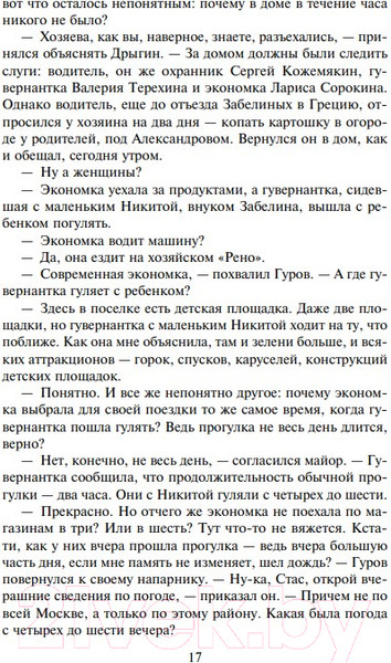 Изображение товара Книга Эксмо Странный дом (Леонов Н.И., Макеев А.В.)