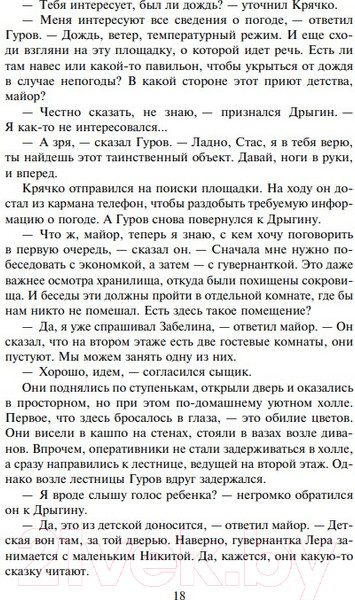 Изображение товара Книга Эксмо Странный дом (Леонов Н.И., Макеев А.В.)