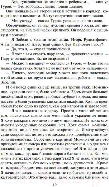 Изображение товара Книга Эксмо Странный дом (Леонов Н.И., Макеев А.В.)