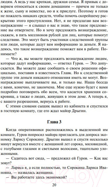 Изображение товара Книга Эксмо Странный дом (Леонов Н.И., Макеев А.В.)
